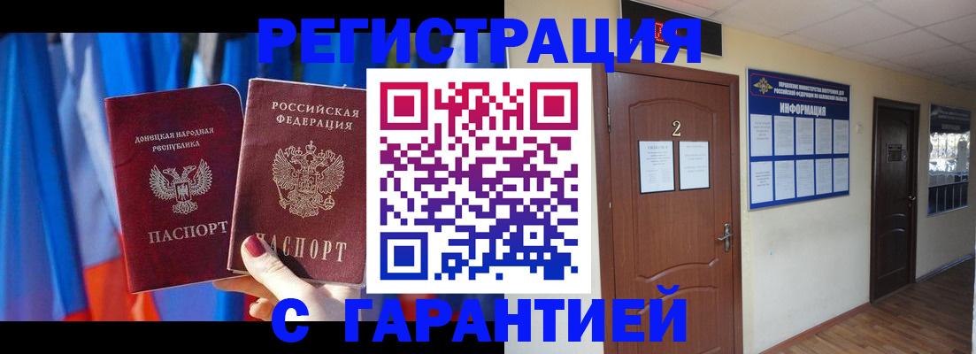 временная регистрация в квартире в Волгоградской области