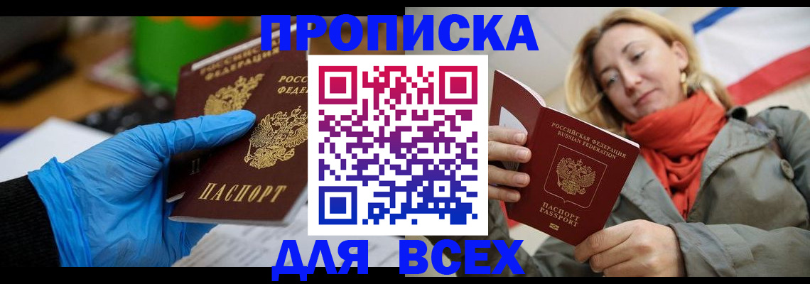 прописка законно в Волгоградской области