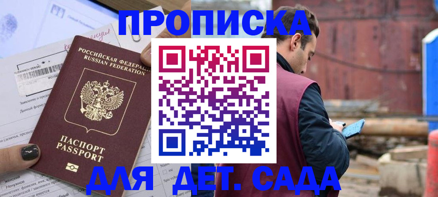 временная регистрация купить в Волгоградской области